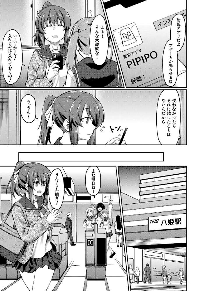 性的同意ナシ【平野河重 MUJIN編集部】 (p4)