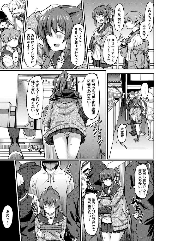 性的同意ナシ【平野河重 MUJIN編集部】 (p12)