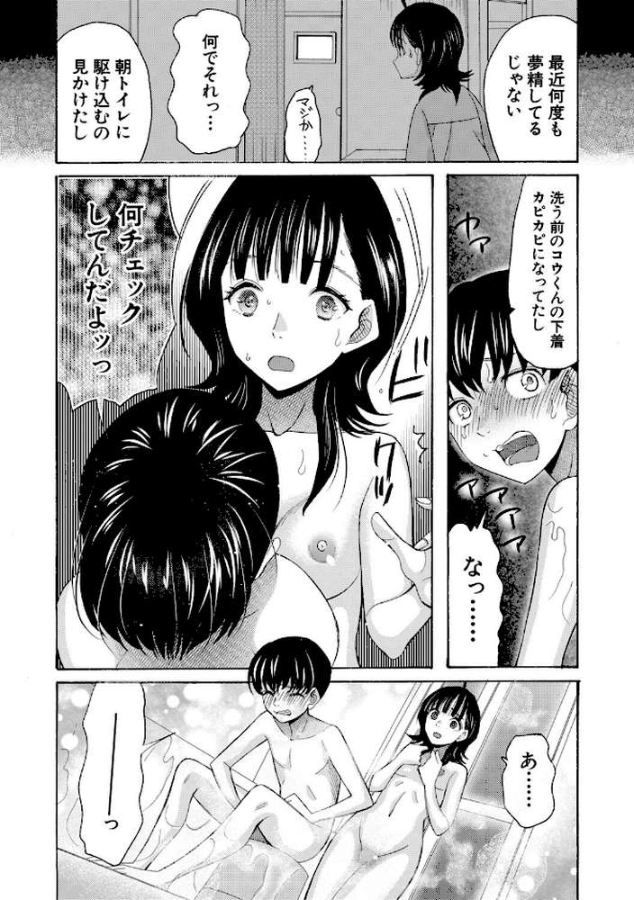 思春期同棲日記 繋がったままで一晩中【星憑ネオン。 MUJIN編集部】 (p17)