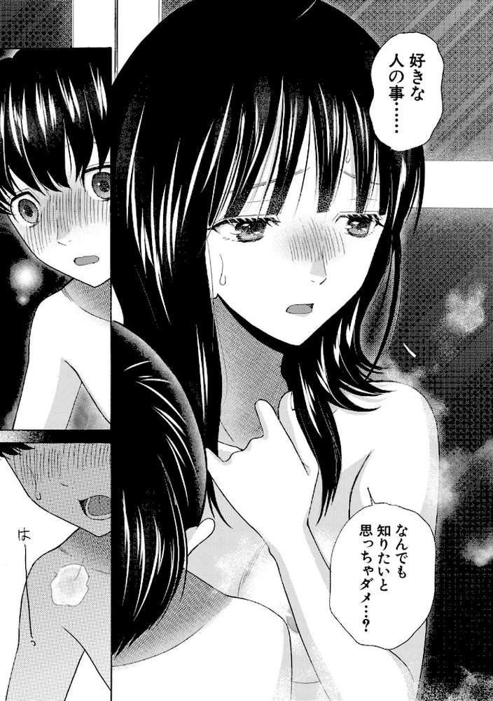 思春期同棲日記 繋がったままで一晩中【星憑ネオン。 MUJIN編集部】 (p18)