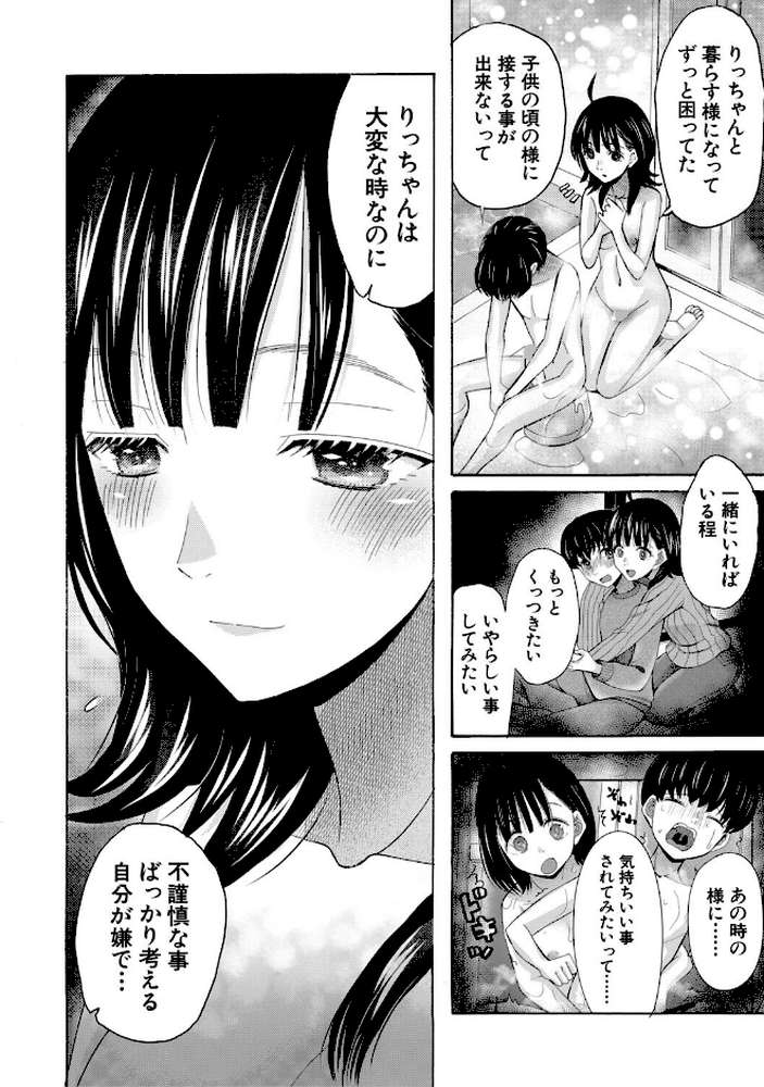 思春期同棲日記 繋がったままで一晩中【星憑ネオン。 MUJIN編集部】 (p19)