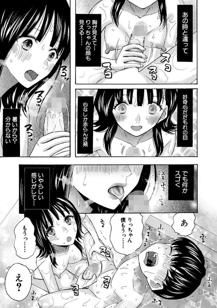 思春期同棲日記 繋がったままで一晩中【星憑ネオン。 MUJIN編集部】 (p22)