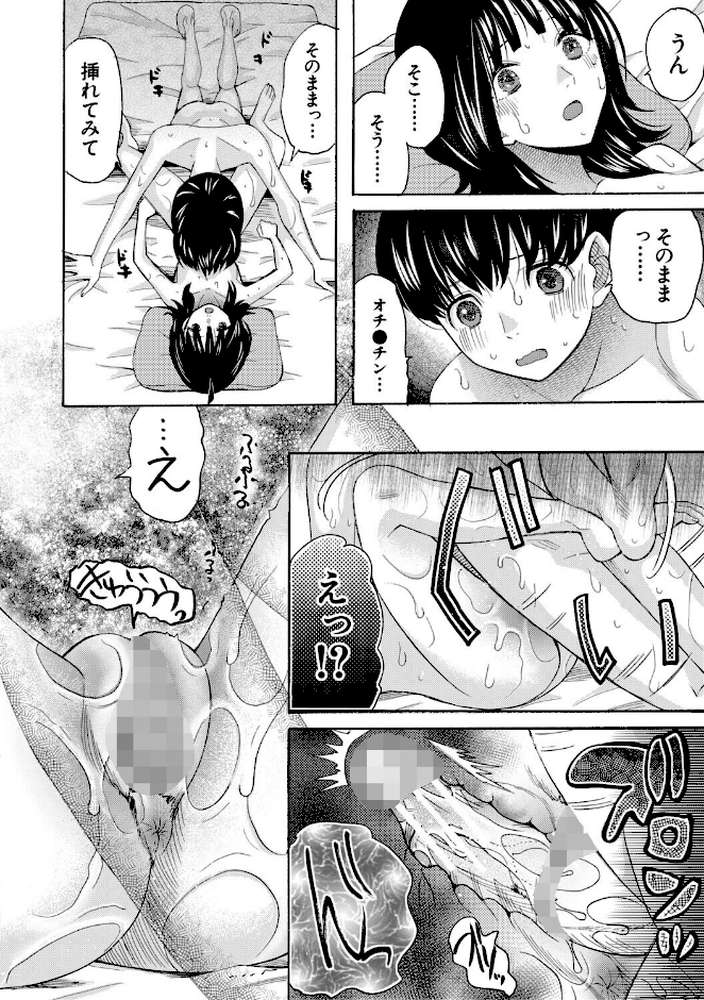 思春期同棲日記 繋がったままで一晩中【星憑ネオン。 MUJIN編集部】 (p31)