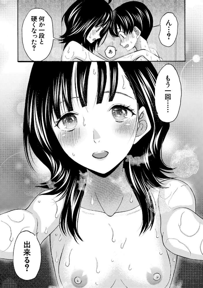 思春期同棲日記 繋がったままで一晩中【星憑ネオン。 MUJIN編集部】 (p40)