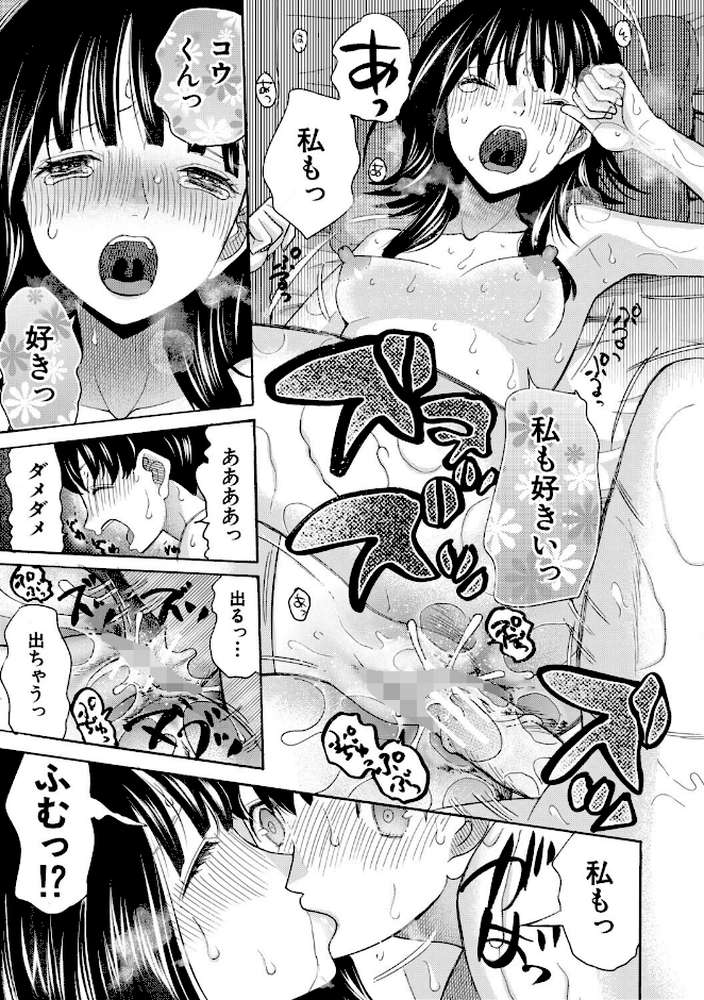 思春期同棲日記 繋がったままで一晩中【星憑ネオン。 MUJIN編集部】 (p44)