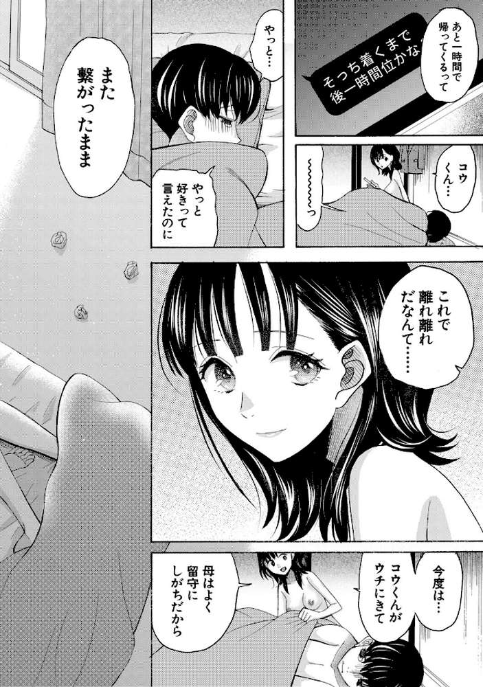 思春期同棲日記 繋がったままで一晩中【星憑ネオン。 MUJIN編集部】 (p47)
