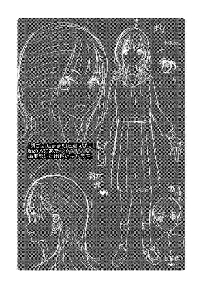 思春期同棲日記 繋がったままで一晩中【星憑ネオン。 MUJIN編集部】 (p49)
