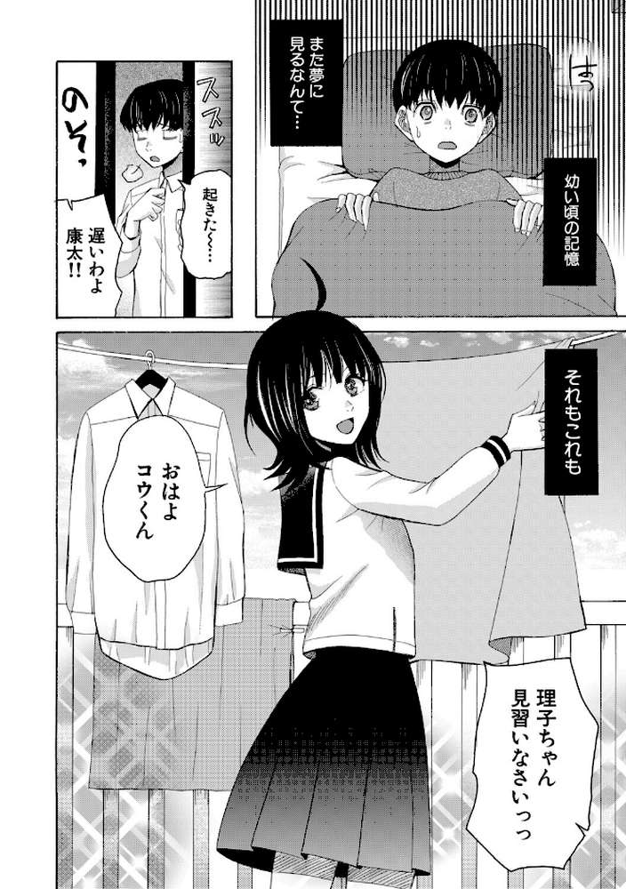 思春期同棲日記 繋がったままで一晩中【星憑ネオン。 MUJIN編集部】 (p3)