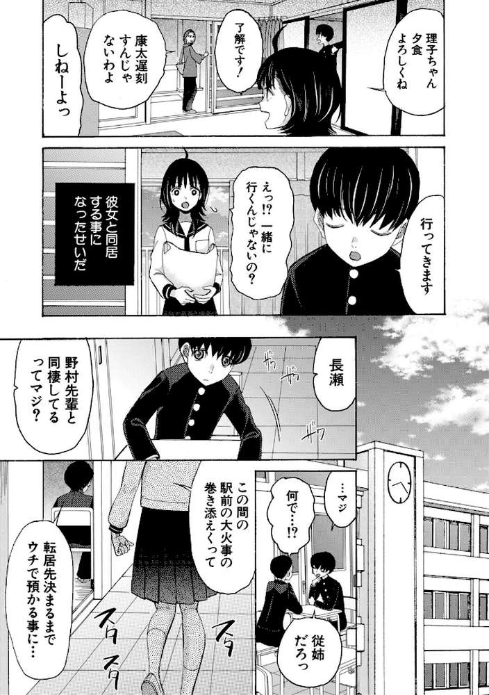 思春期同棲日記 繋がったままで一晩中【星憑ネオン。 MUJIN編集部】 (p4)
