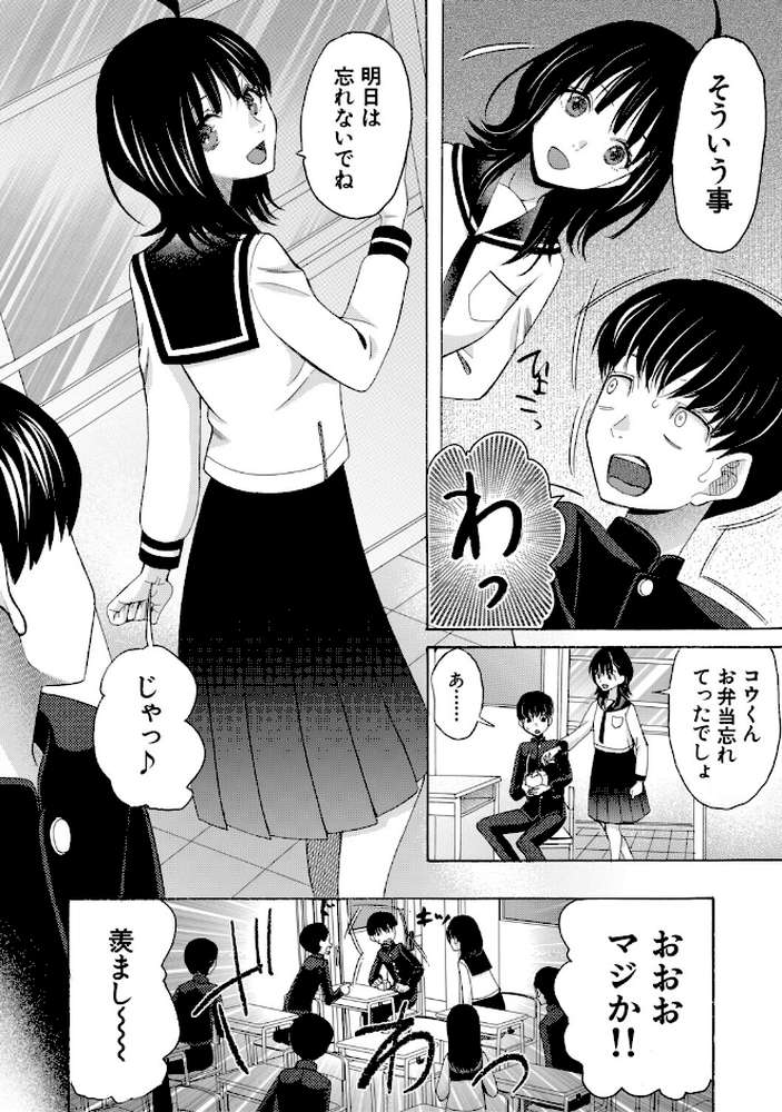 思春期同棲日記 繋がったままで一晩中【星憑ネオン。 MUJIN編集部】 (p5)