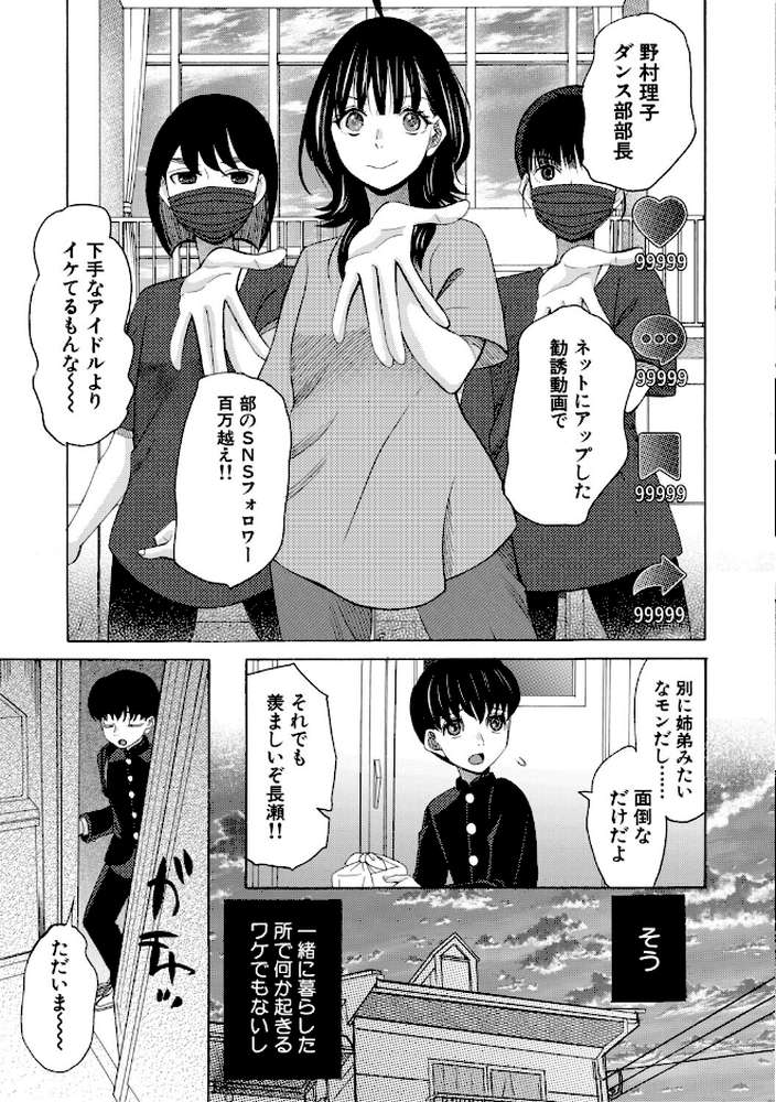 思春期同棲日記 繋がったままで一晩中【星憑ネオン。 MUJIN編集部】 (p6)