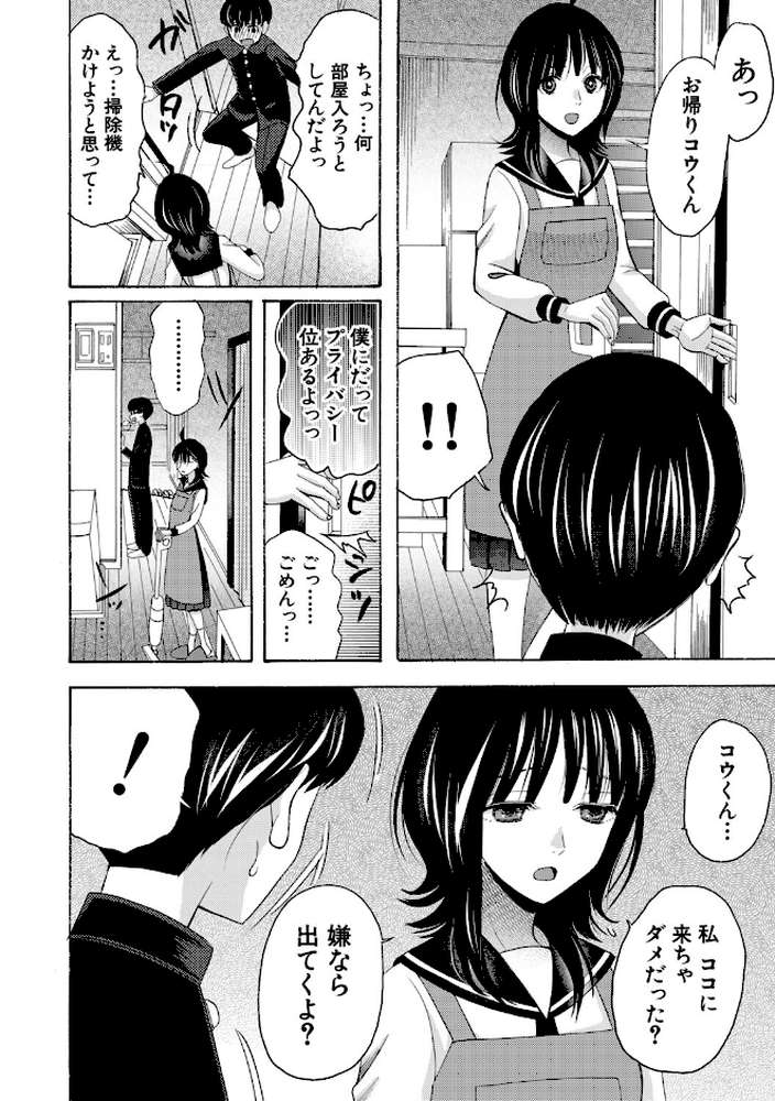 思春期同棲日記 繋がったままで一晩中【星憑ネオン。 MUJIN編集部】 (p7)