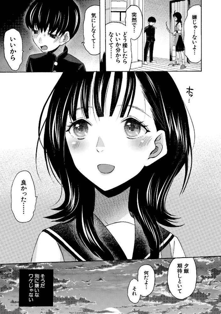 思春期同棲日記 繋がったままで一晩中【星憑ネオン。 MUJIN編集部】 (p8)