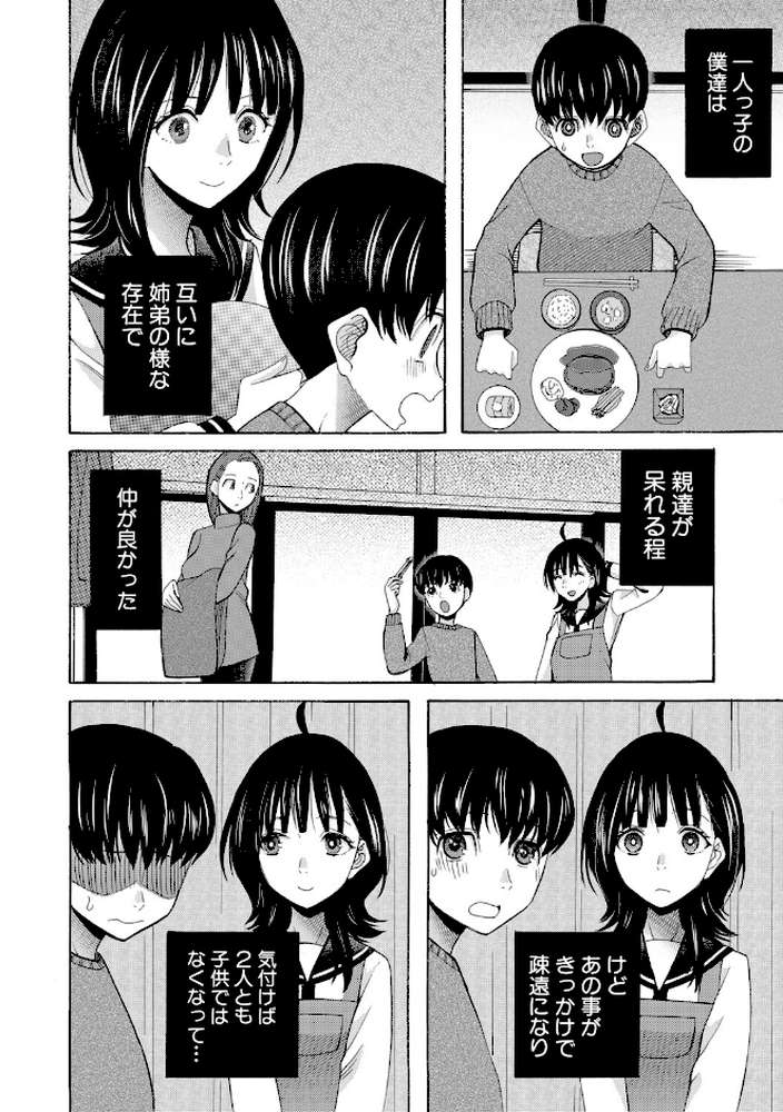 思春期同棲日記 繋がったままで一晩中【星憑ネオン。 MUJIN編集部】 (p9)