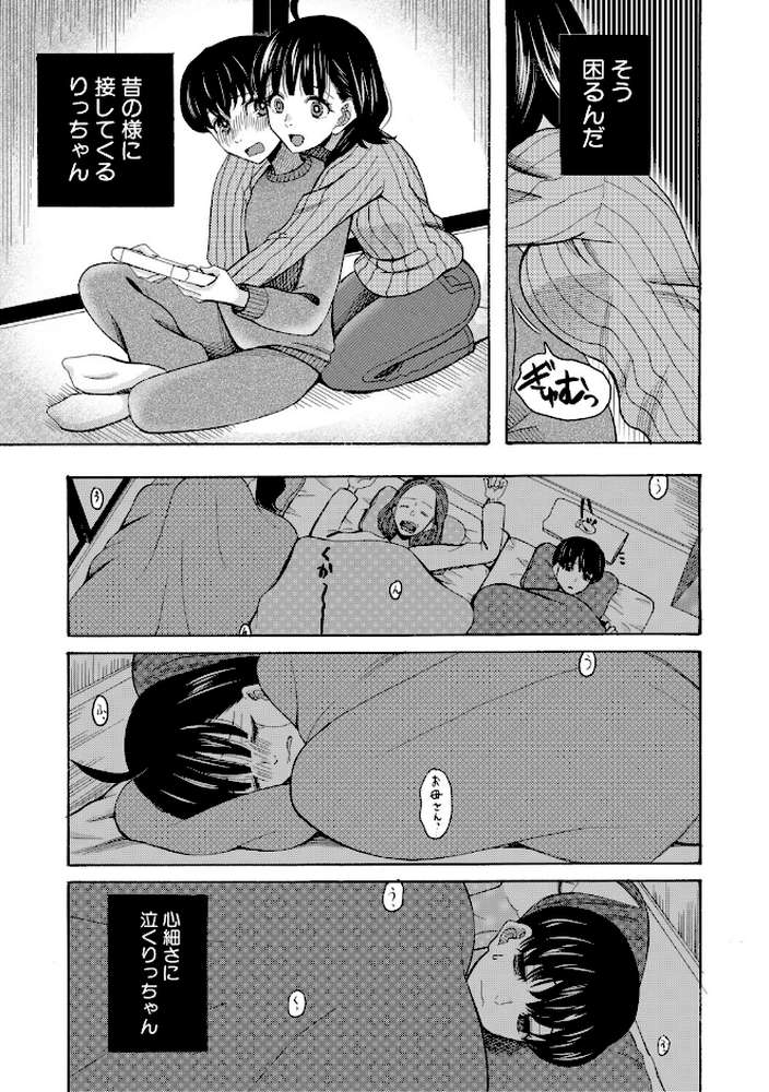 思春期同棲日記 繋がったままで一晩中【星憑ネオン。 MUJIN編集部】 (p10)