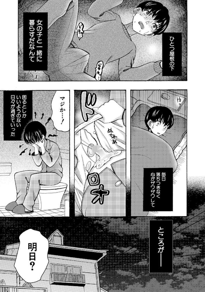 思春期同棲日記 繋がったままで一晩中【星憑ネオン。 MUJIN編集部】 (p12)