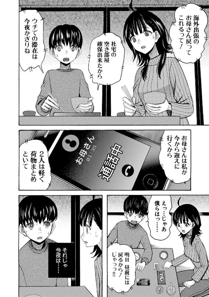 思春期同棲日記 繋がったままで一晩中【星憑ネオン。 MUJIN編集部】 (p13)