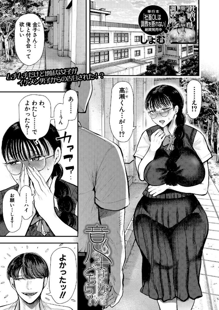 意のままになるのはどちら？ （しょむ）【しょむ MUJIN編集部】 (p1)