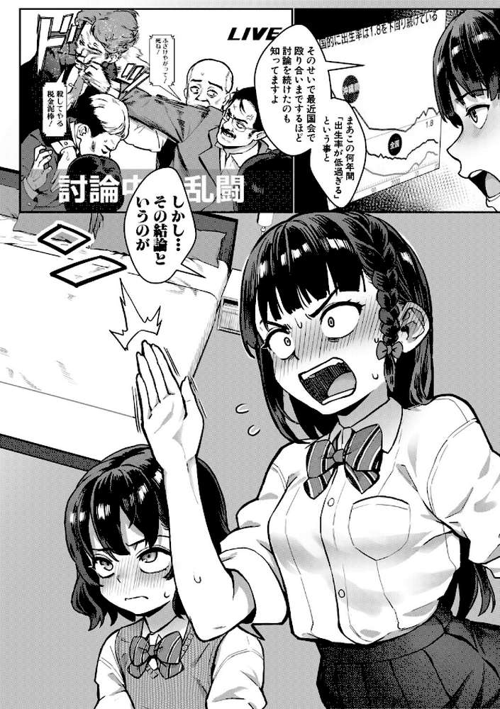 令和性教育実習革命！