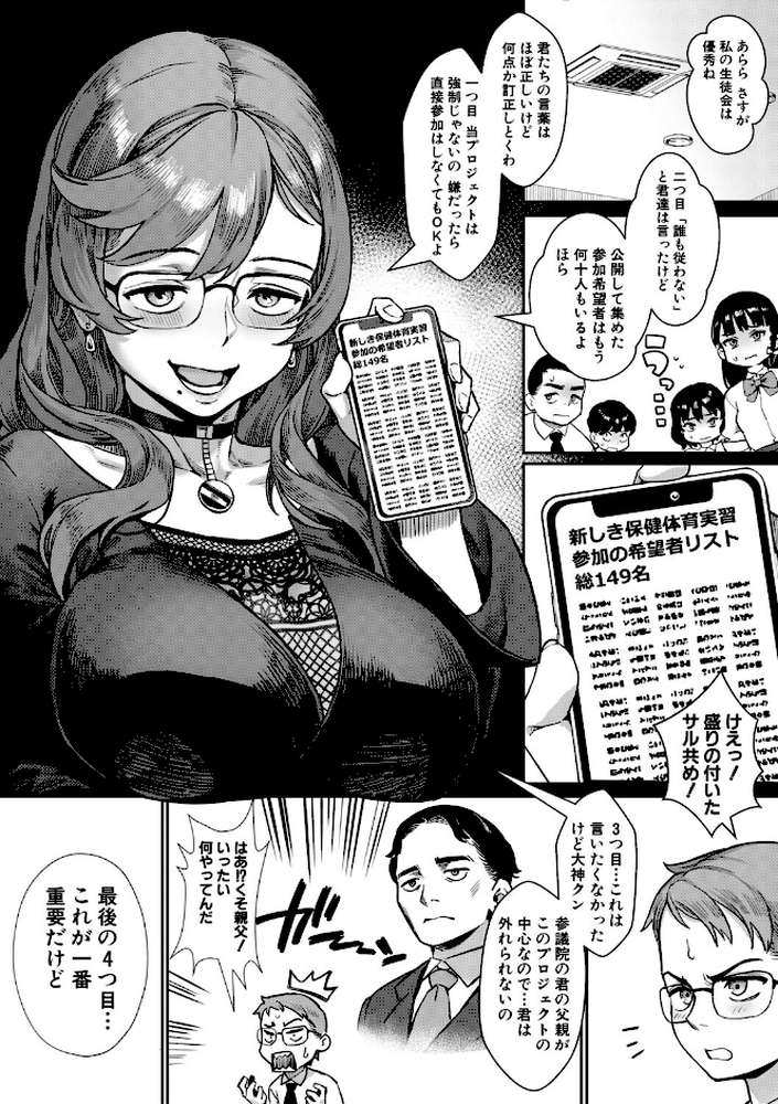 令和性教育実習革命！