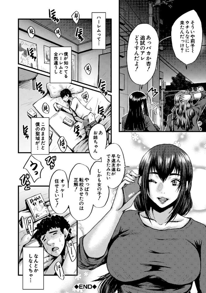 僕を狩るヤバい穴乙女