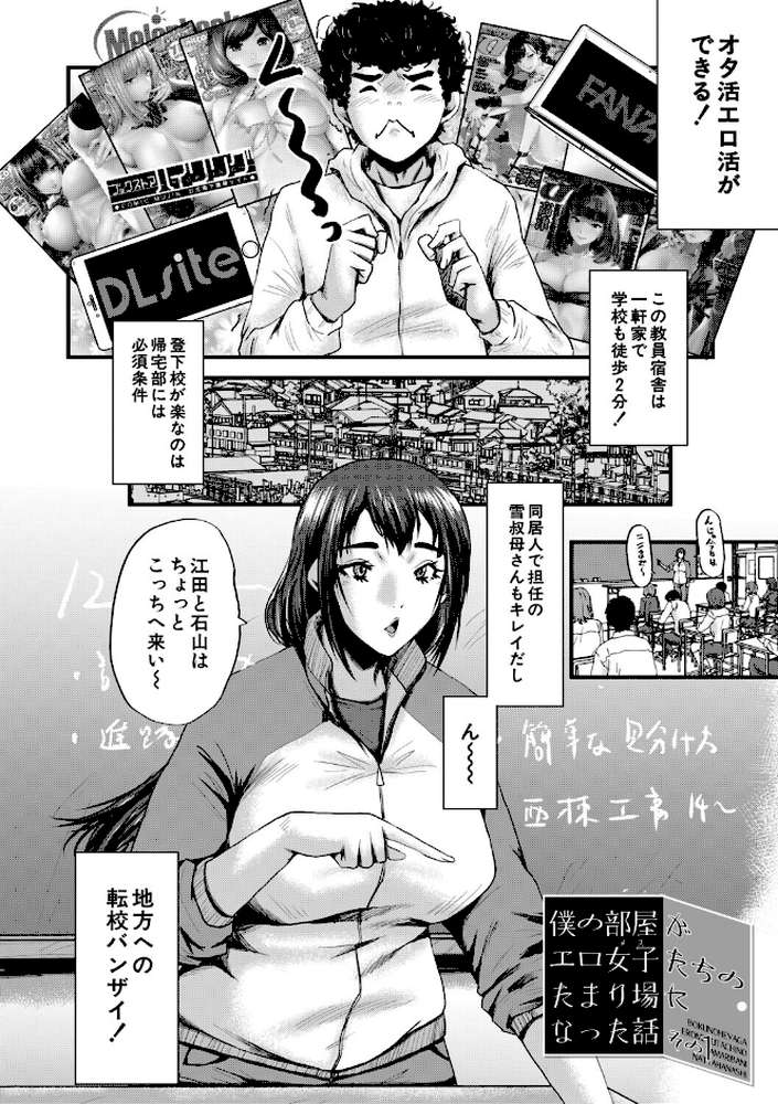 僕を狩るヤバい穴乙女