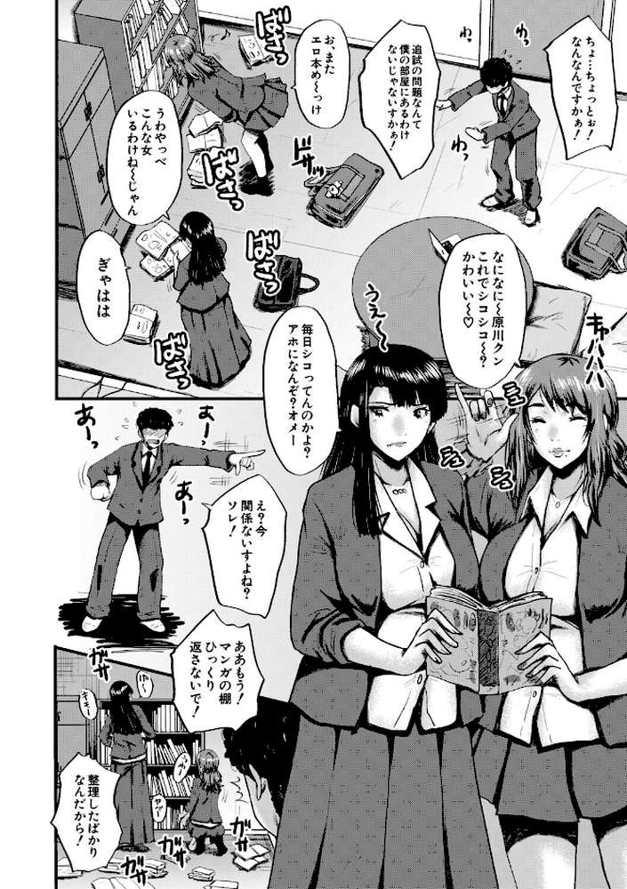 僕を狩るヤバい穴乙女