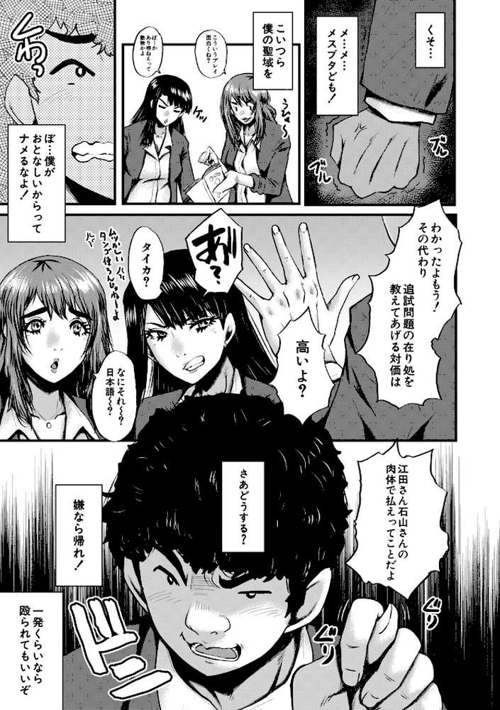 僕を狩るヤバい穴乙女