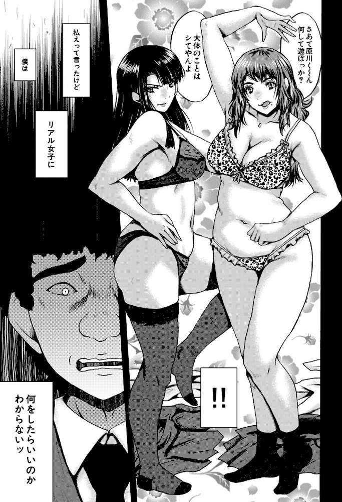 僕を狩るヤバい穴乙女