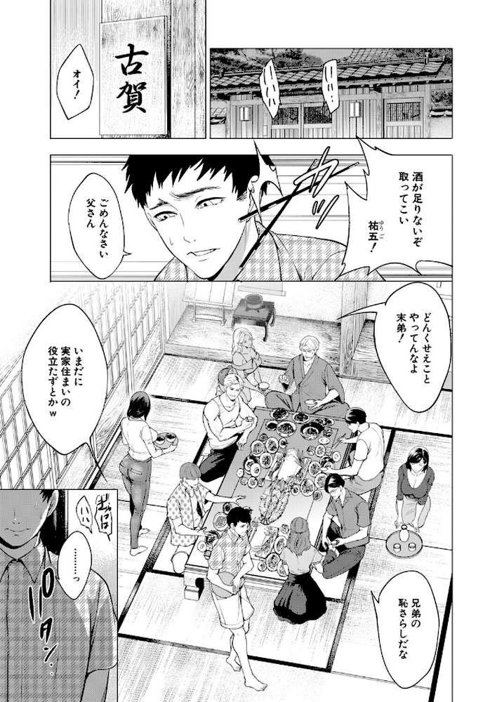 孕ませてほしい兄嫁たち〈第1話〉 (宮原歩)【宮原歩 MUJIN編集部】 (p1)