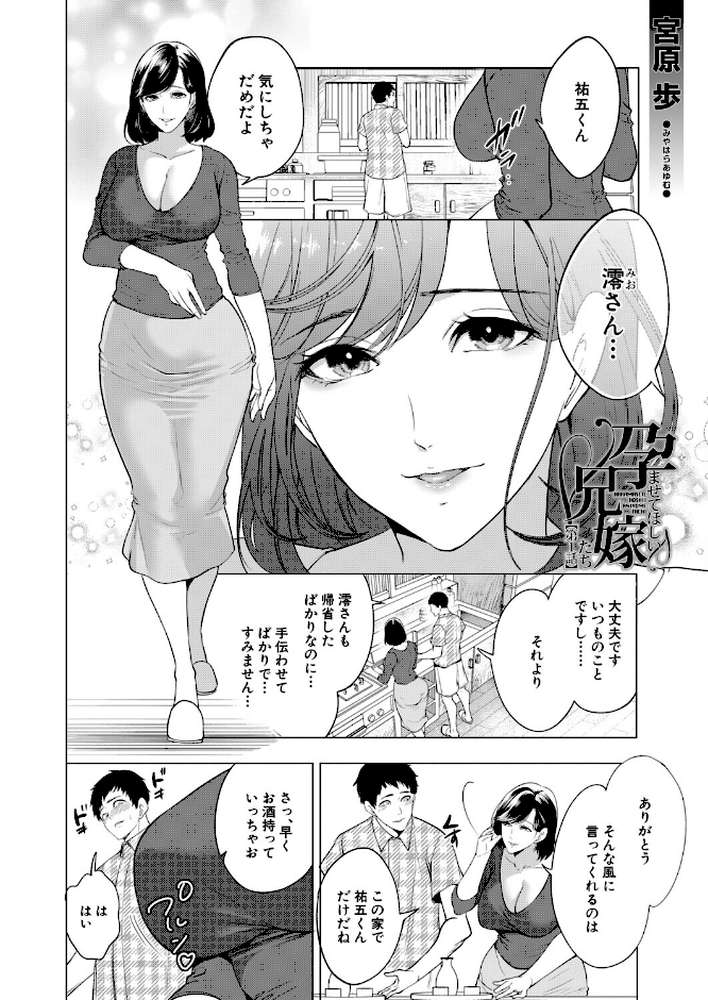 孕ませてほしい兄嫁たち〈第1話〉 (宮原歩)【宮原歩 MUJIN編集部】 (p2)