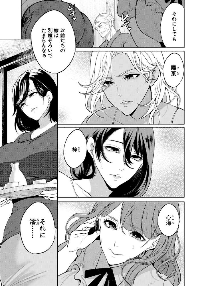 孕ませてほしい兄嫁たち〈第1話〉 (宮原歩)【宮原歩 MUJIN編集部】 (p3)