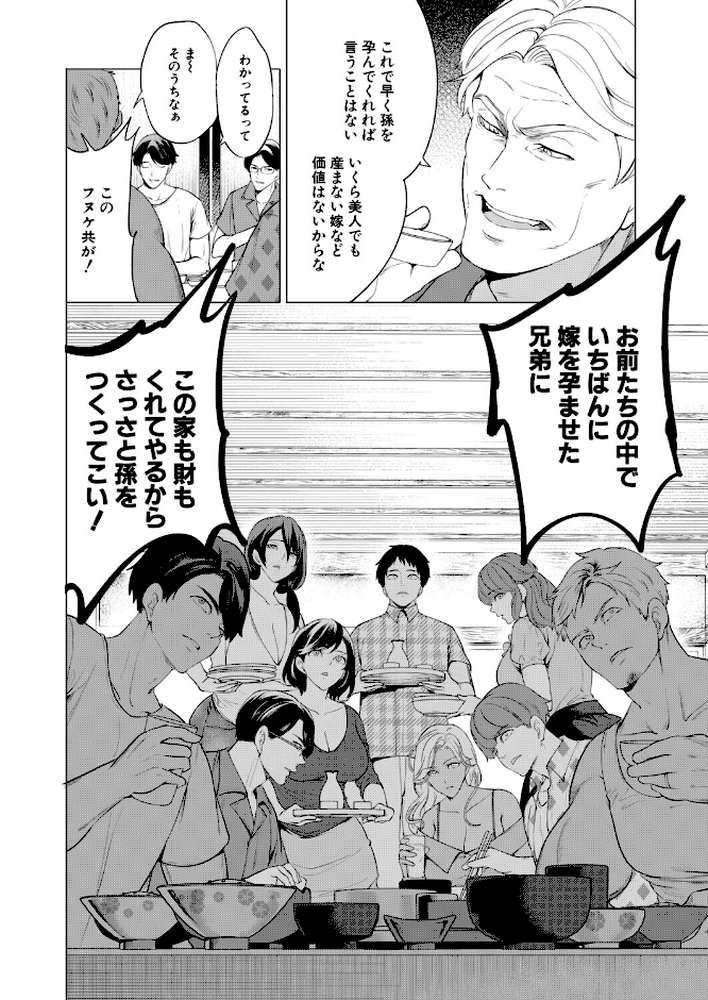 孕ませてほしい兄嫁たち〈第1話〉 (宮原歩)【宮原歩 MUJIN編集部】 (p4)