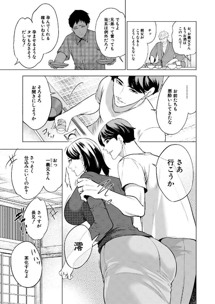 孕ませてほしい兄嫁たち〈第1話〉 (宮原歩)【宮原歩 MUJIN編集部】 (p5)