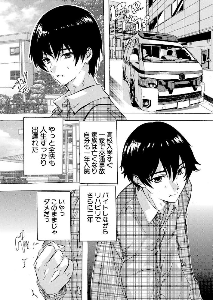 男は僕だけ！？全方位美女警報！！〈第1話〉 （奈塚Q弥）