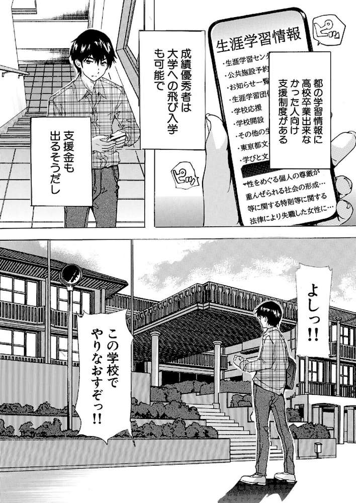 男は僕だけ！？全方位美女警報！！〈第1話〉 （奈塚Q弥）