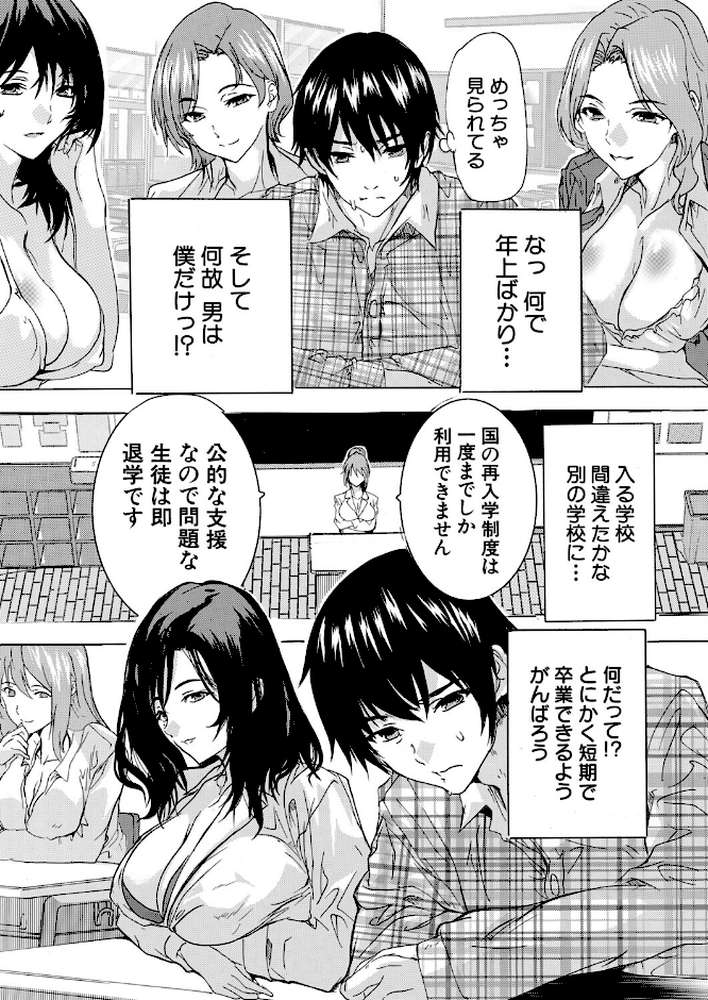 男は僕だけ！？全方位美女警報！！〈第1話〉 （奈塚Q弥）