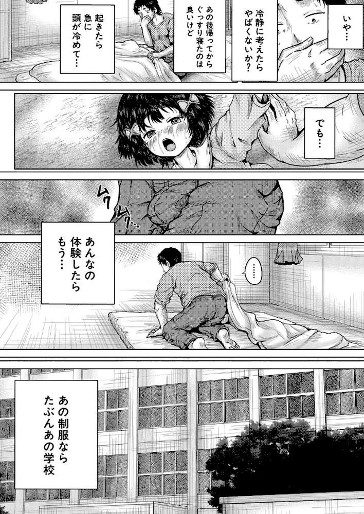 俺はレ●プを許さない〈第2話〉 （今河ようじん）