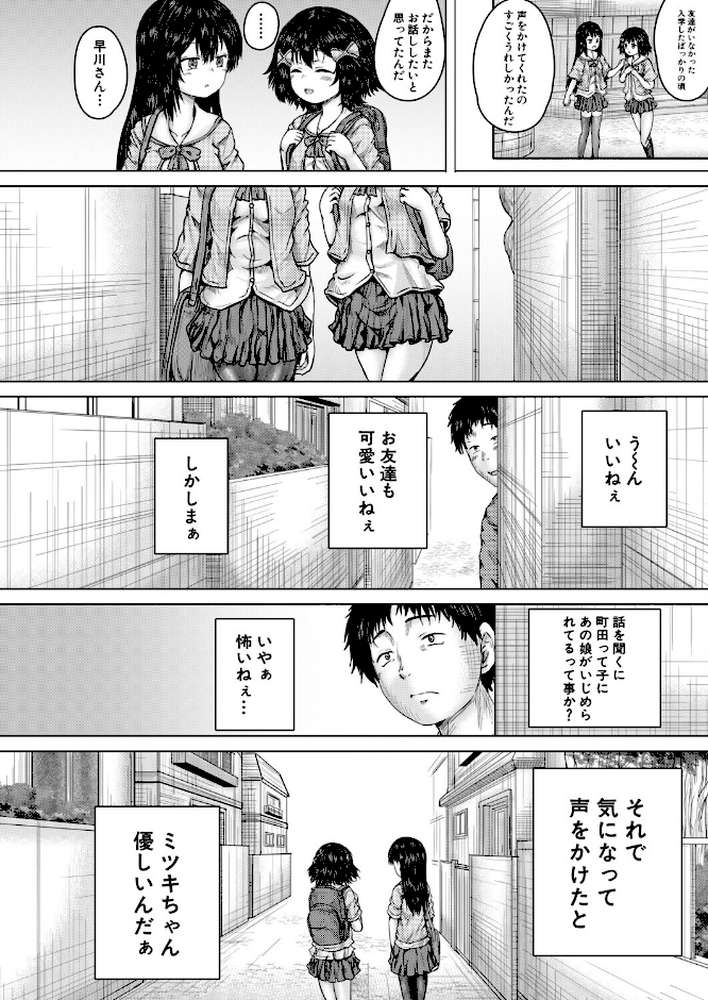 俺はレ●プを許さない〈第2話〉 （今河ようじん）