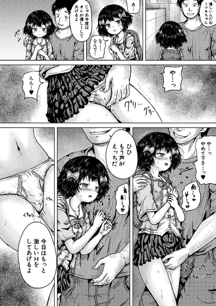 俺はレ●プを許さない〈第2話〉 （今河ようじん）