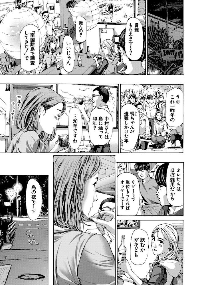 離島の海底にて （あさぎ龍）