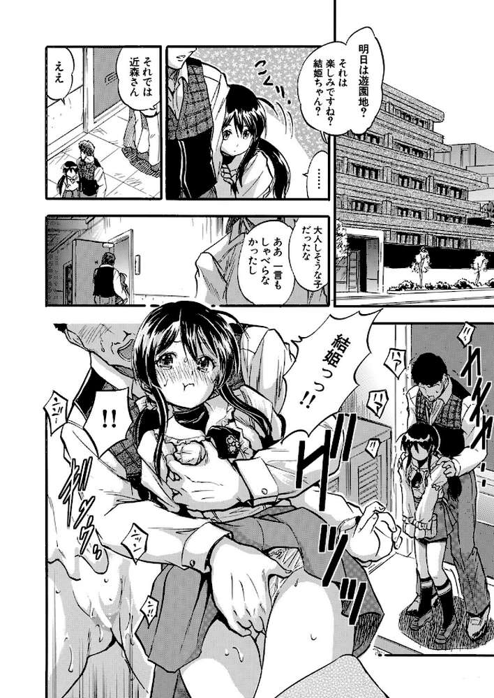 お父さんとずっといっしょ！！ （智沢渚優）