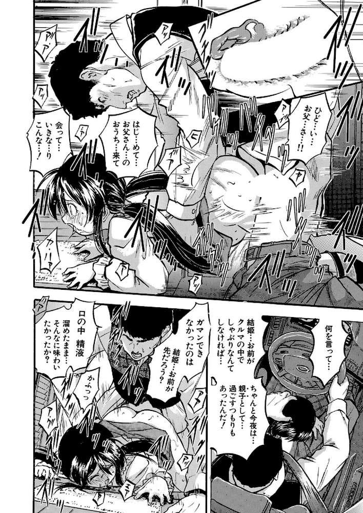 お父さんとずっといっしょ！！ （智沢渚優）