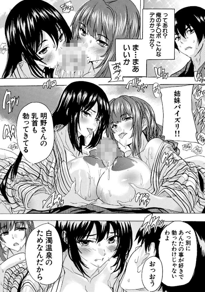 孕ませおっぱい温泉【奈塚Q弥 MUJIN編集部】 (p20)