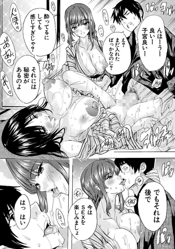 孕ませおっぱい温泉【奈塚Q弥 MUJIN編集部】 (p25)