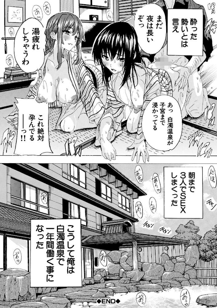 孕ませおっぱい温泉【奈塚Q弥 MUJIN編集部】 (p34)