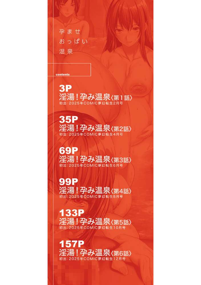 孕ませおっぱい温泉【奈塚Q弥 MUJIN編集部】 (p2)