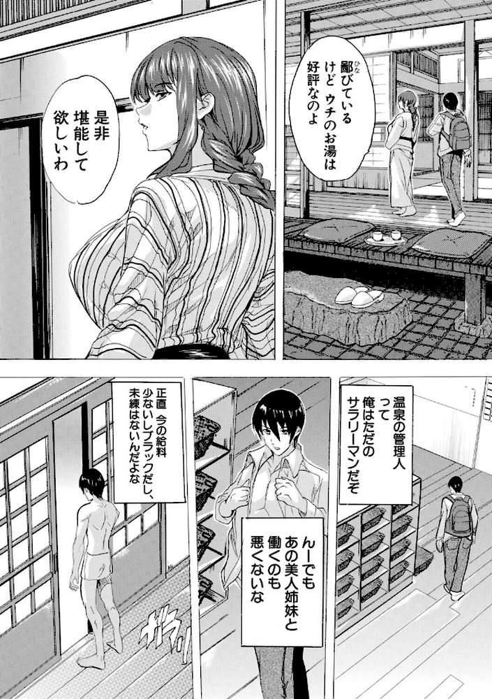 孕ませおっぱい温泉【奈塚Q弥 MUJIN編集部】 (p7)