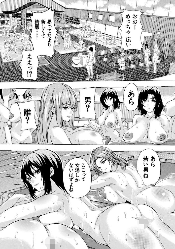 孕ませおっぱい温泉【奈塚Q弥 MUJIN編集部】 (p8)