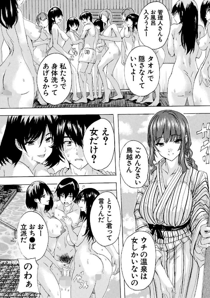 孕ませおっぱい温泉【奈塚Q弥 MUJIN編集部】 (p11)